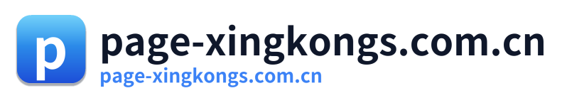page-xingkongs.com.cn